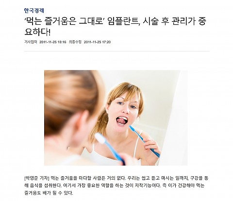 먹는 즐거움과 임플란트 술후 관리란? 