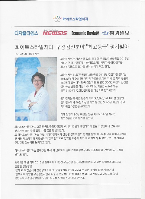 건강보험공단 구강검진 분야 최고등급 수상 