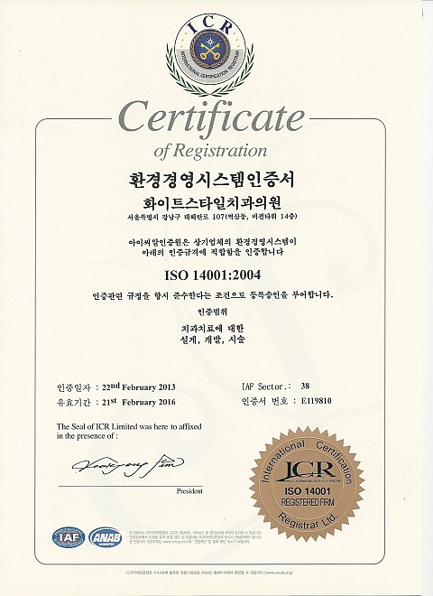 치과치료 설계 개발 시술 평가 인증서  ISO 14001  수상 