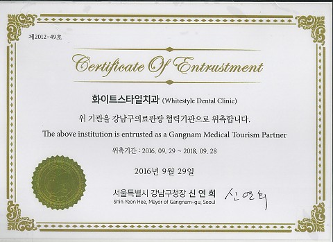 강남구 의료관광 협력기관 