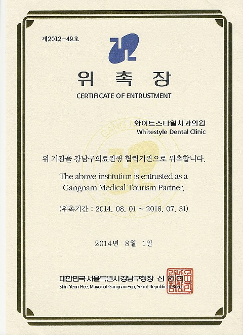 강남구 협력기관 위촉장 
