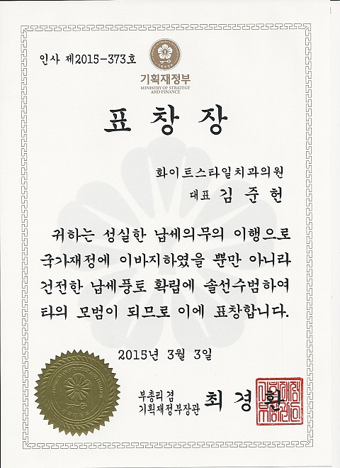 기획재정부 표창장 