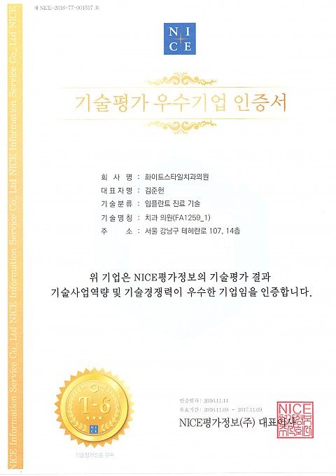 나이스 치과기술평가 우수상 수상 