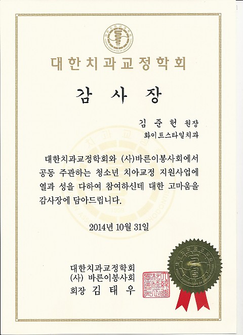 대한치과 교정학회 감사장 