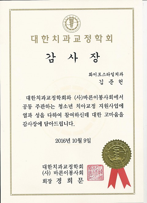 바른이 봉사회 상장 
