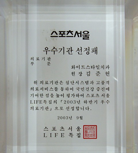 의료 우수기관 선정패 