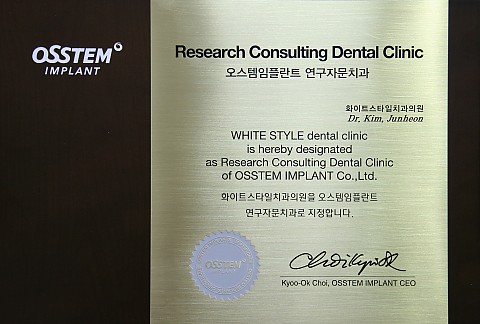 오스템 임플란트 연구자문 기관 선정패 