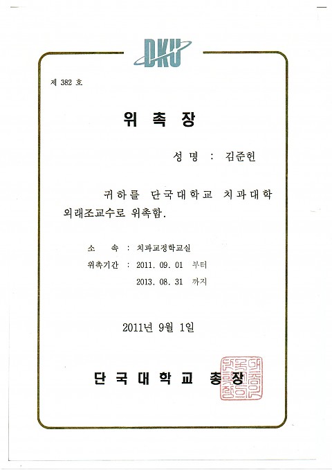 외래교수 위촉장 