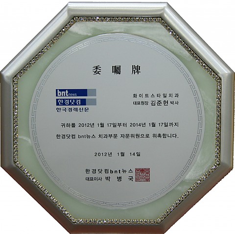한국경제 의료 뉴스 부문 자문위원 위촉장 