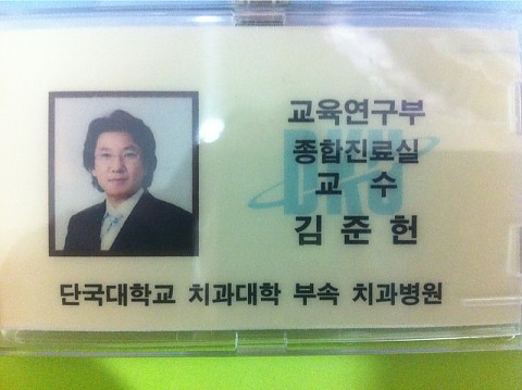 교육연구부 종합 진료실 교수 명패 