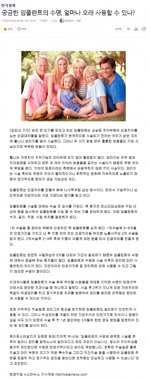 임플란트의 수명이란? 