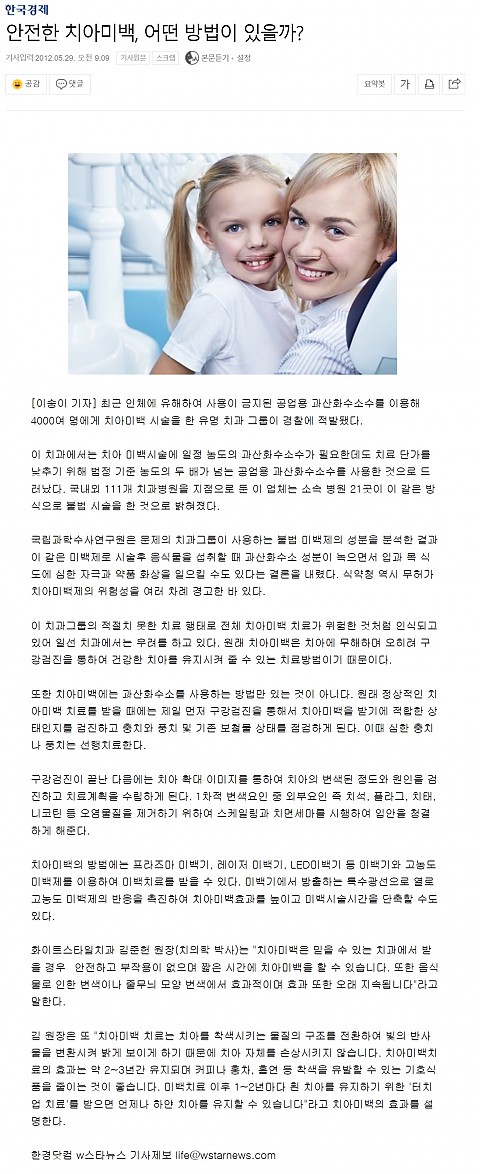 치아미백 안전하게! 