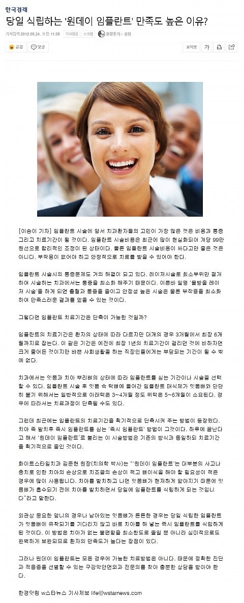 화이트원데이 임플란트 