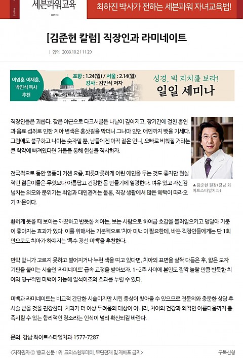 라미네이트와 직장인 