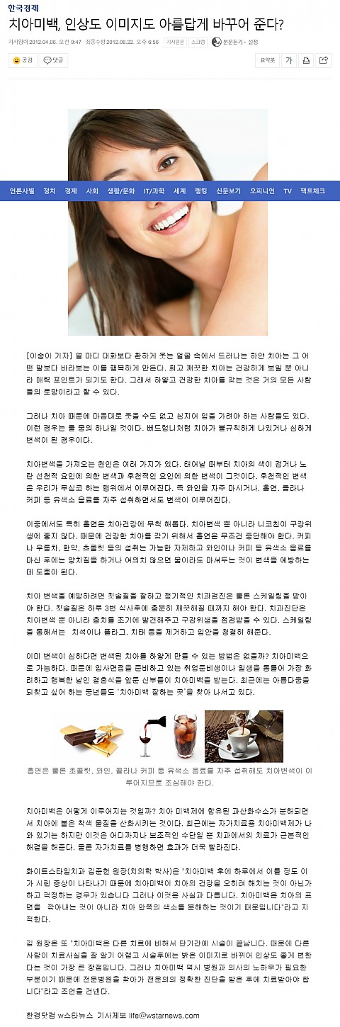 치아미백과 인상 