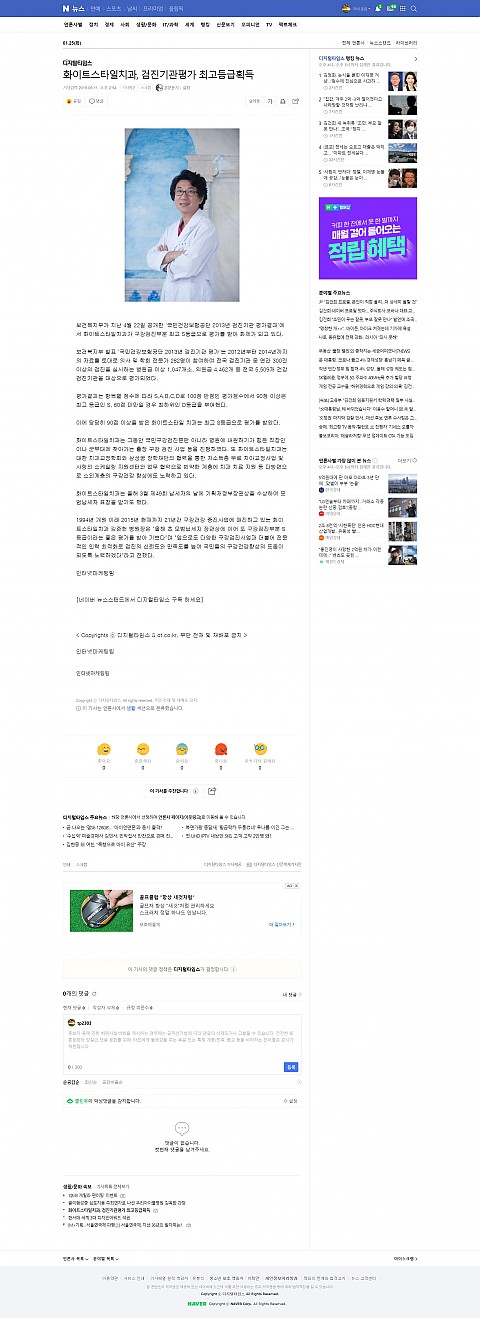 화이트스타일 보건복지부 심사평가원 최고등급 ( S 등급) 획득 