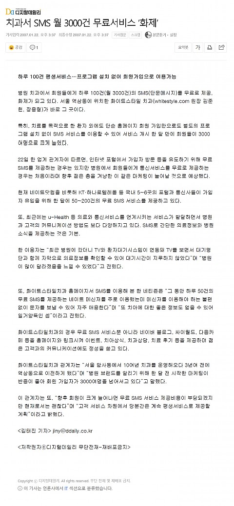 화이트스타일 무료  sms  문자 서비스 곧 리오픈 예정!! 