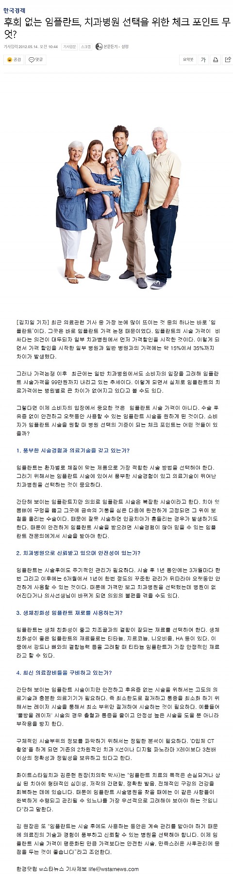 후회없는 임플란트와 나의 선택 