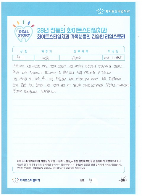 강남역 고등학생 교정 후기: 10대 현OO 님의 사례 loading=