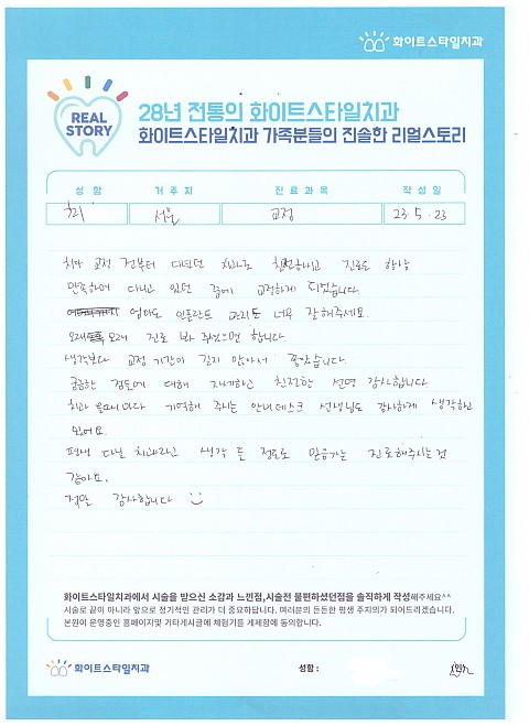 강남역 대학생 교정 후기: 30대 최O 님의 사례 