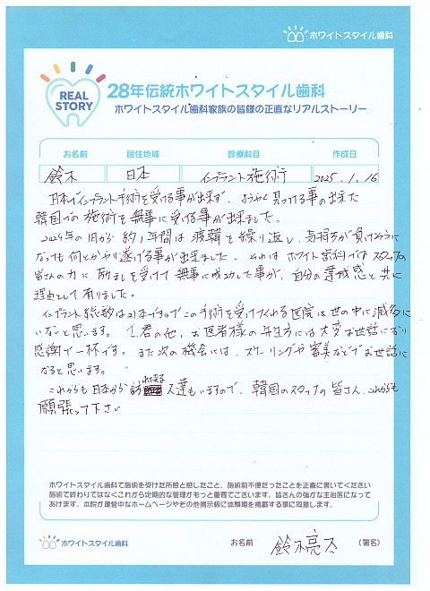 강남역 중장년 임플란트 후기: 40대 료타 님의 사례 