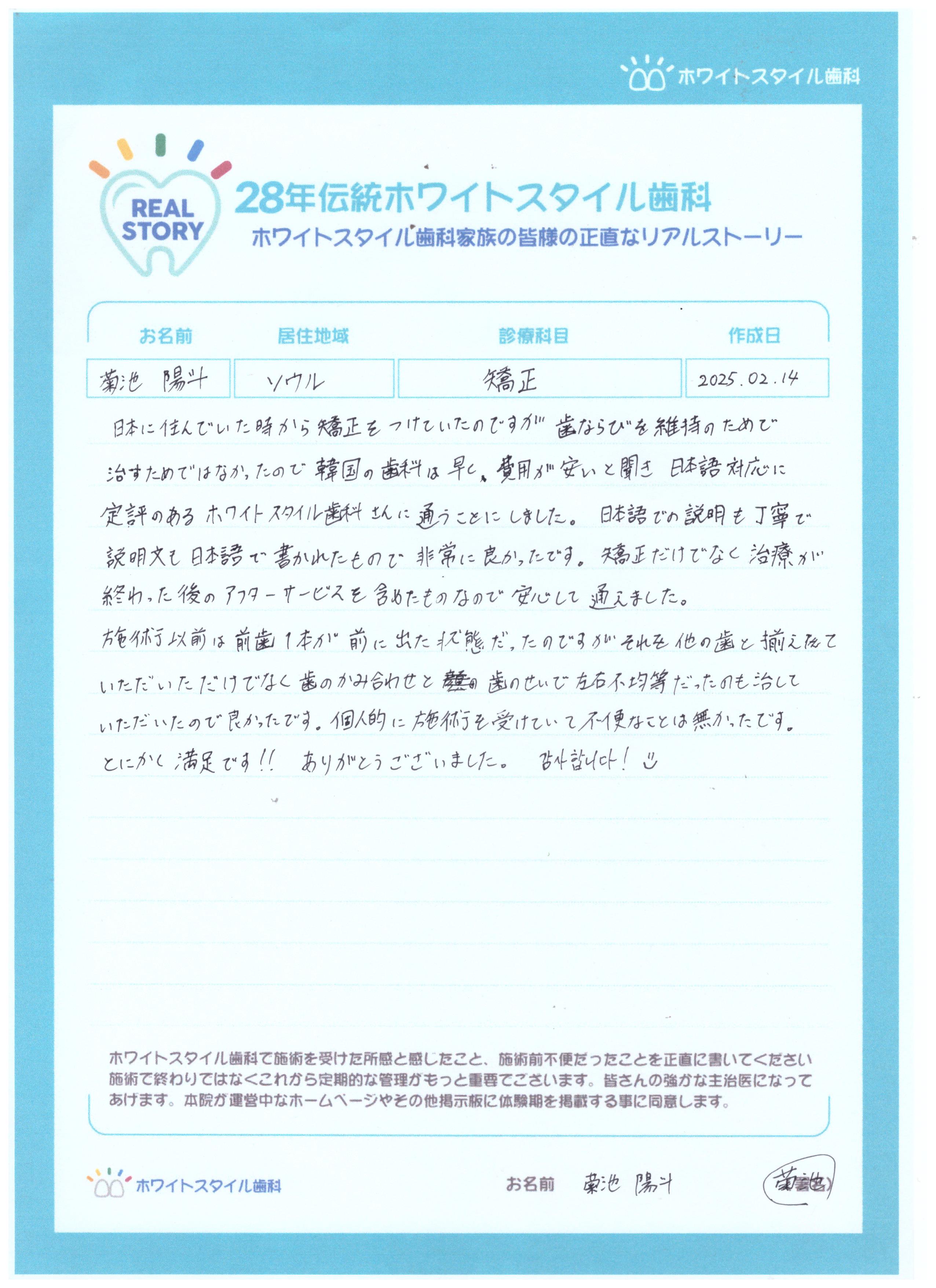 화이트스타일, 강남역 직장인 교정 후기: 20대 하루토 님의 사례