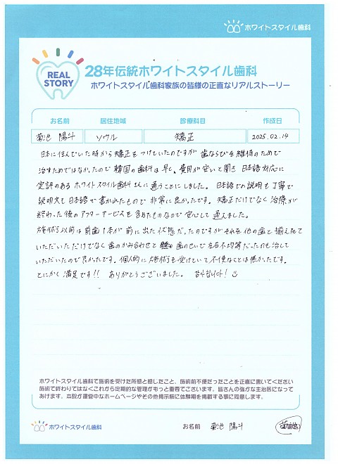 강남역 직장인 교정 후기: 20대 하루토 님의 사례 